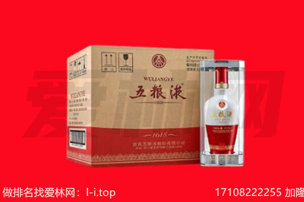 乐山市沙湾回收陈年五粮液.jpg